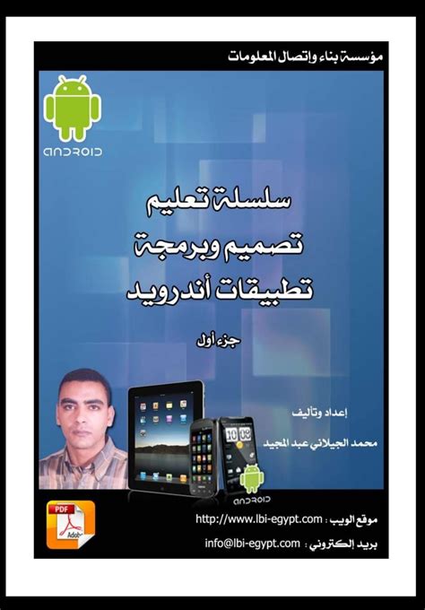 كتب تفتح على الاندرويد pdf