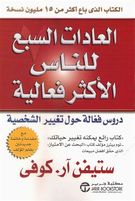 كتب تنمية بشرية pdf باللغه العربيه