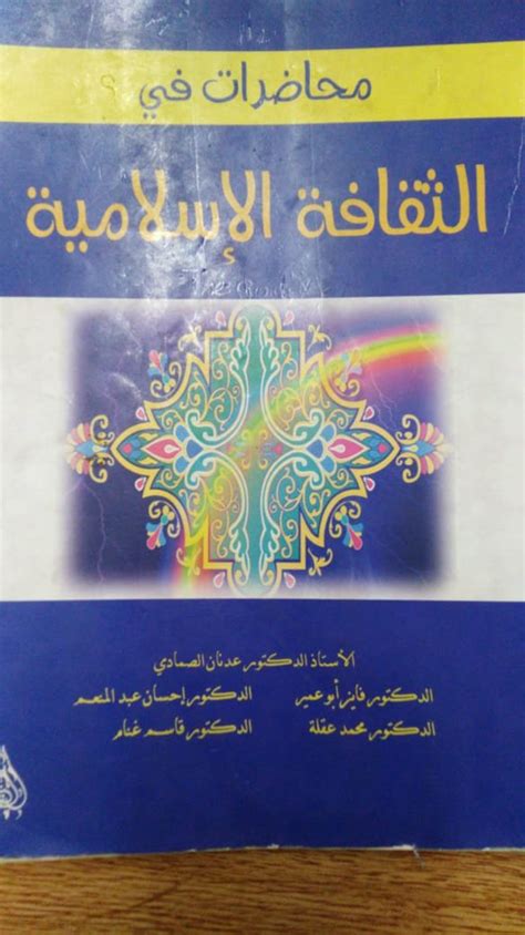 كتب ثقافة اسلامية pdf
