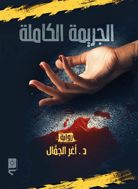 كتب جرائم pdf