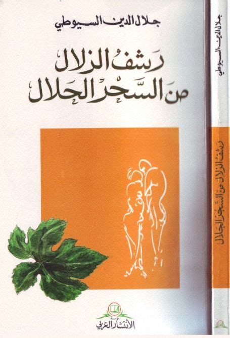 كتب جلال الدين السيوطي pdf من مكتبة صيد الفؤاد