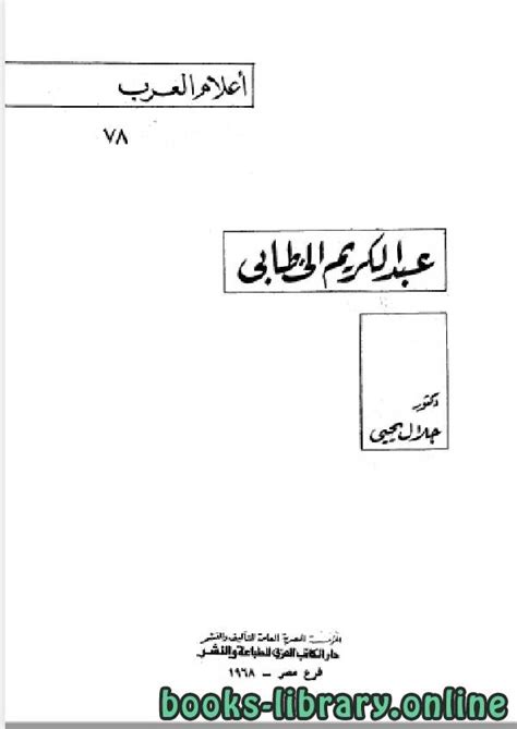 كتب جلال يحيى pdf