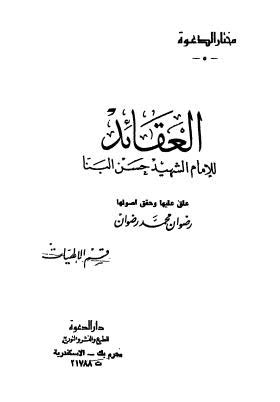 كتب حسن البنا للتحميل pdf