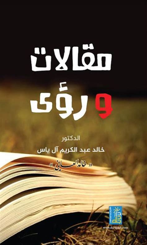 كتب خالد العانى pdf