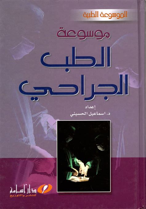 كتب د نزار فى الجراحه طب طنطا pdf