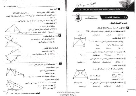 كتب رياضة اعدادى هندسة pdf ترم ثانى 2016