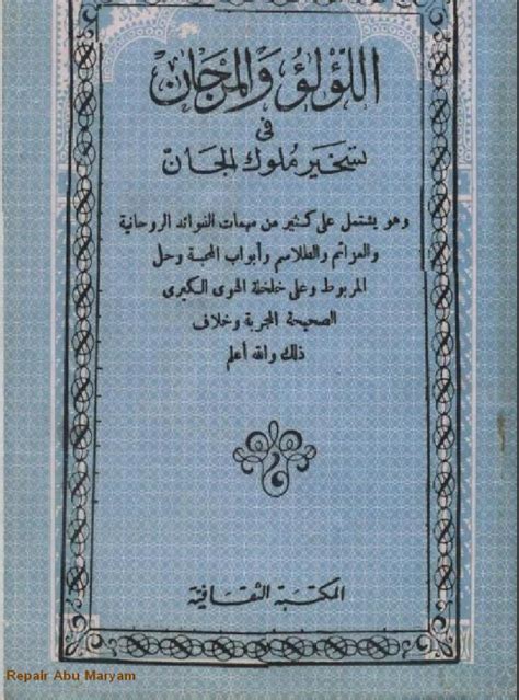 كتب سحراللؤلا والمرجان pdf