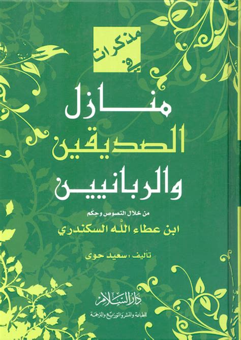 كتب سعيد حوى pdf