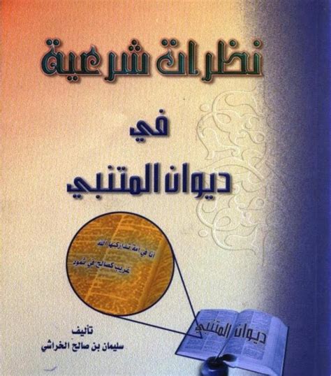 كتب سليمان الخراشي pdf