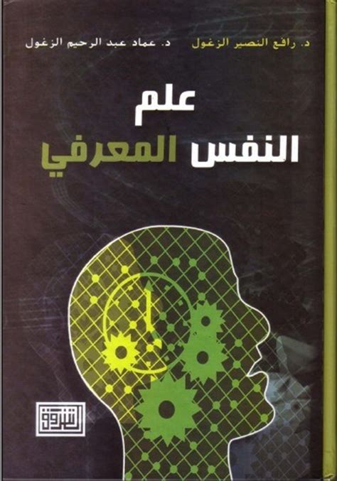 كتب طارق الحبيب في علم النفس pdf