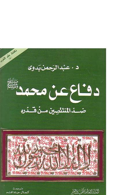 كتب عبد الرحمن بدوي pdf