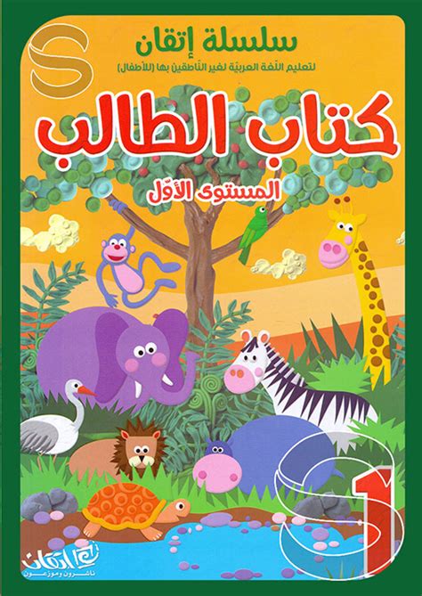 كتب عربية للاطفال pdf