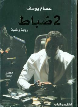 كتب عصام يوسف pdf