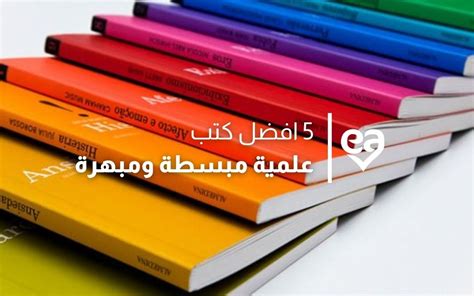 كتب علمية