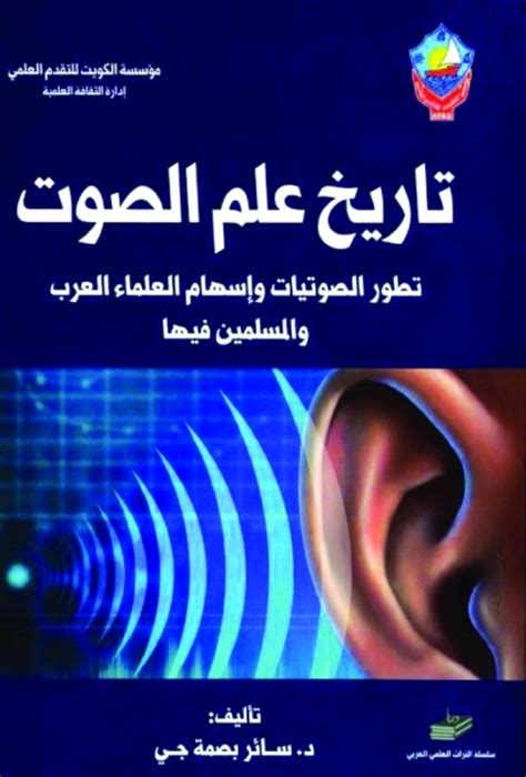 كتب علم الاصوات pdf