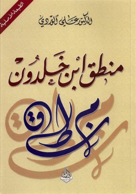 كتب علي الوردي تحميل مجاني