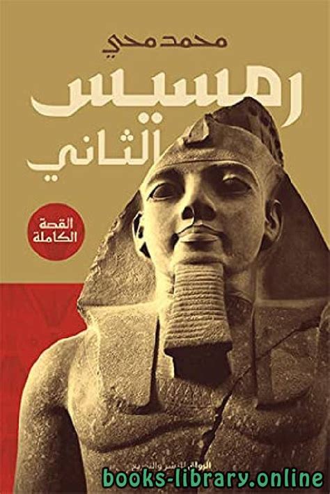 كتب عن الاثار الفرعونية pdf