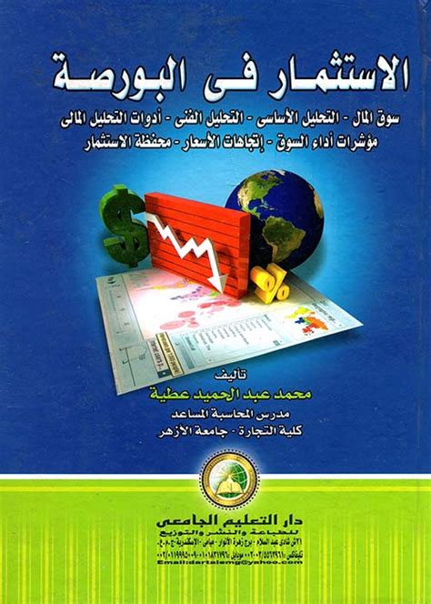 كتب عن الاستثمار pdf