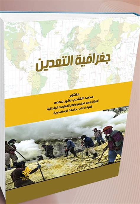 كتب عن الصناعة فى العراق 2018 pdf