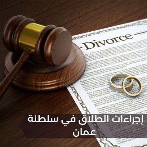 كتب عن الطلاق فس سلطنة عمان pdf