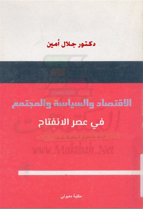 كتب عن الفهلوة والنصب فى عصر الانفتاح للمجتمع المصرى pdf