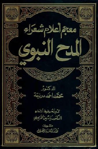 كتب عن المدح pdf