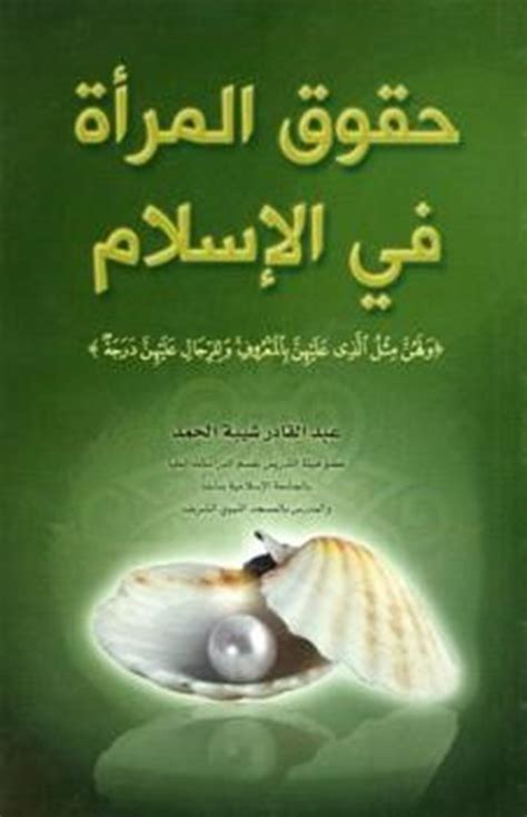 كتب عن المرأة قبل الإسلام pdf لدكتور جواد