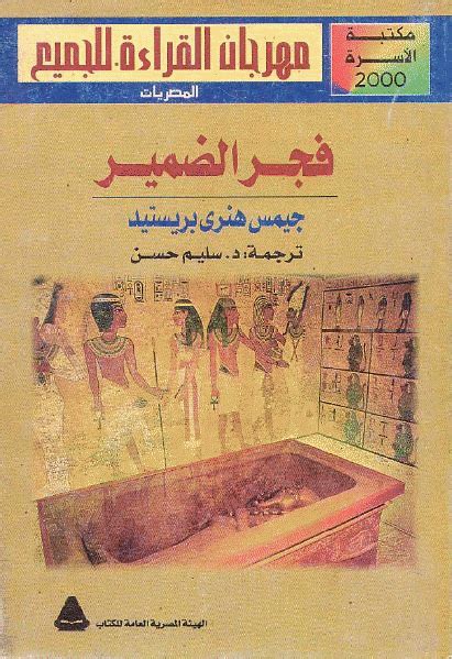 كتب عن المعابد المصرية القديمة pdf