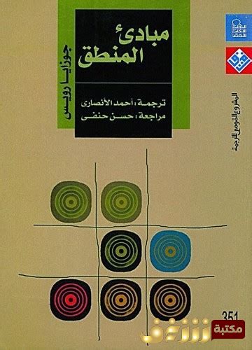 كتب عن المنطق pdf