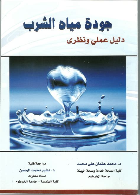 كتب عن المياه pdf اجنبي