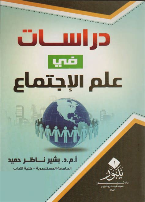 كتب عن تدريس علم الاجتماع pdf