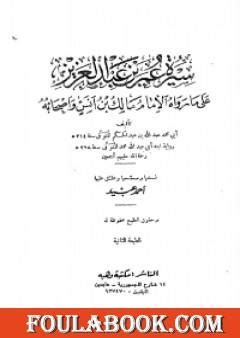 كتب عن عمر بن عبد العزيز pdf