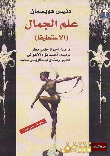 كتب عن فلسفة الجمال pdf