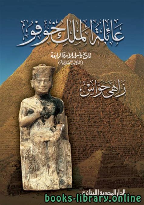 كتب عن ملك الاسرة الرابعة pdf