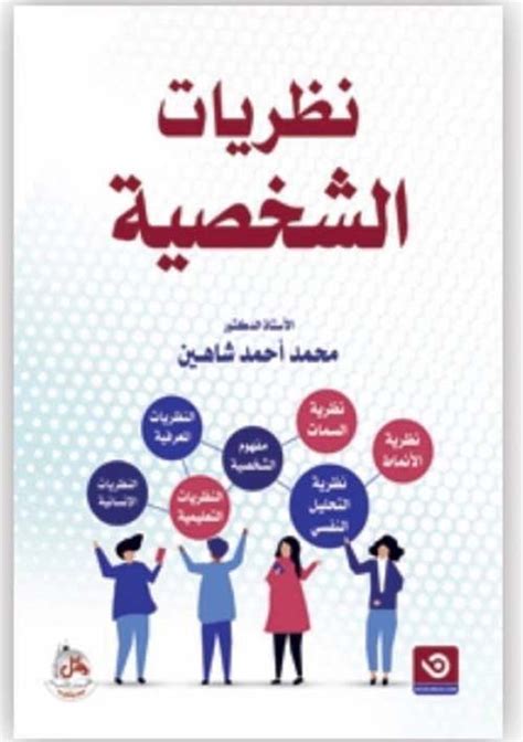 كتب عن نظريات الشخصية pdf الناضجة