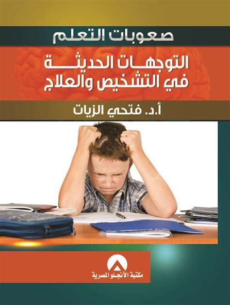 كتب فتحي الزيات pdf