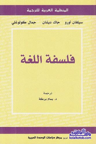 كتب فلسفة اللغة pdf