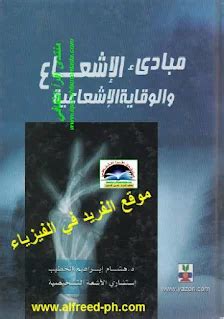 كتب فيزياء اشعاعية pdf