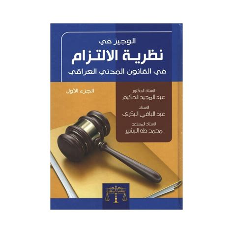 كتب قانونية للتحميل pdf للبيع و الشري