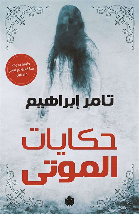 كتب قصص رعب للتحميل