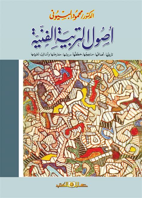 كتب قضايا التربية الفنية pdf