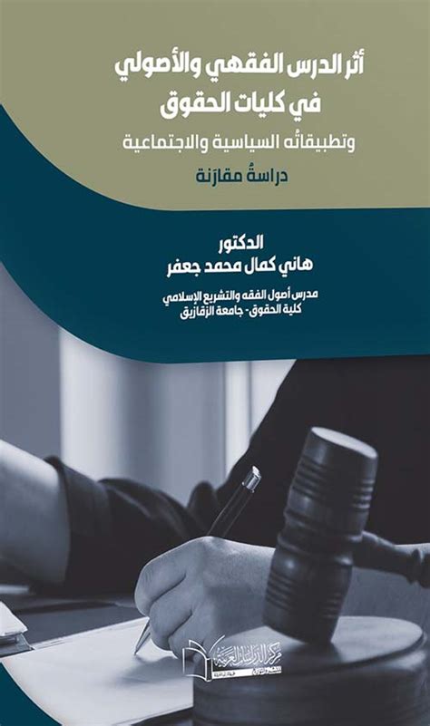 كتب كليات الحقوق pdf