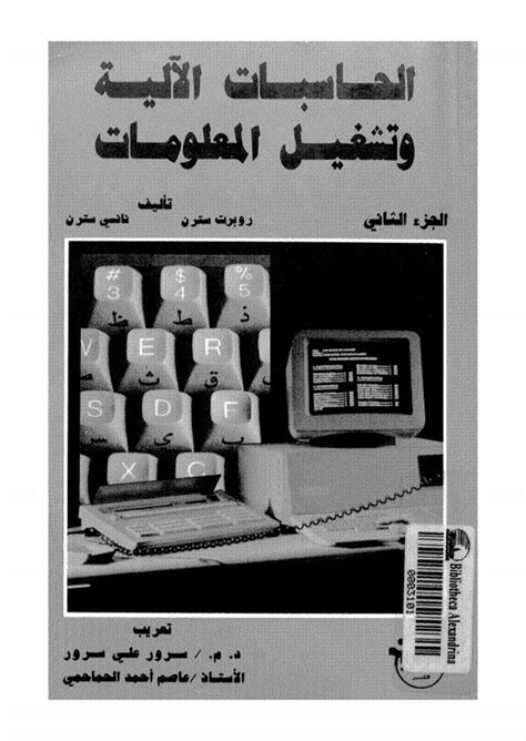 كتب كلية حاسبات ومعلومات pdf