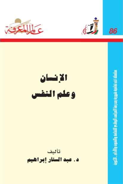 كتب لعبد الستار ابراهيم pdf