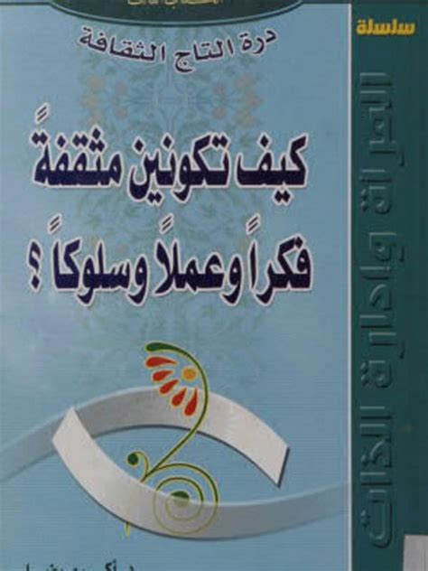 كتب مثقفة pdf