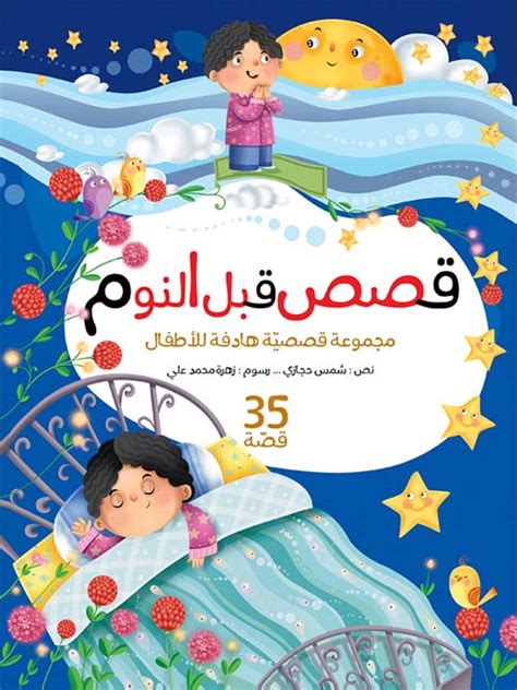 كتب مشاكل النوم اطفال الخليج pdf