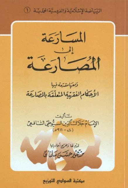 كتب مشهور حسن pdf