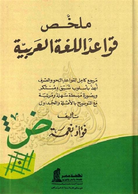 كتب مقالات في اللغة العربية pdf