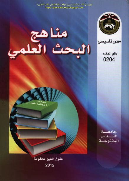 كتب مناهج العلوم فى المغرب pdf