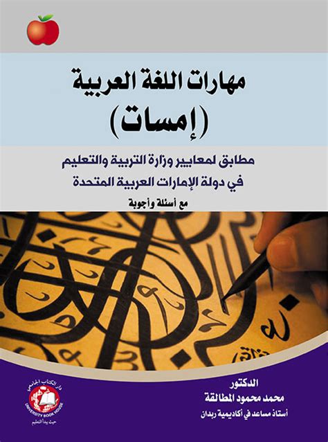 كتب مهارات اللغة العربية pdf